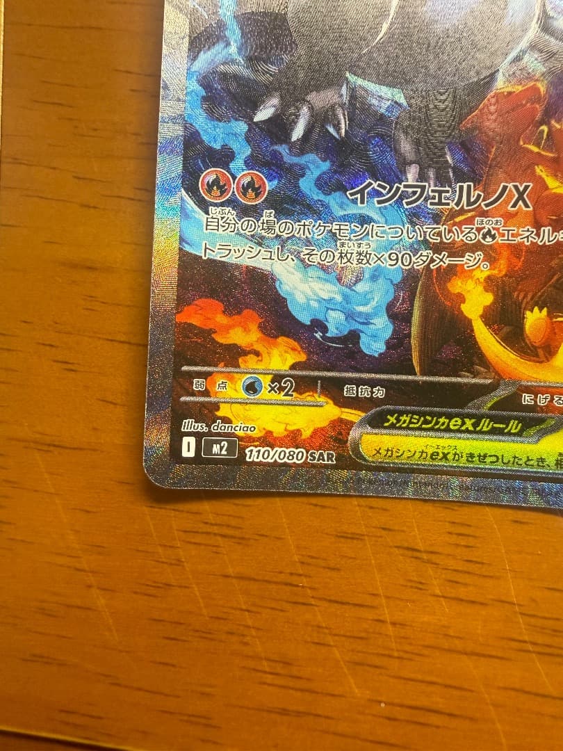 メガリザードンx ex sar インフェルノx