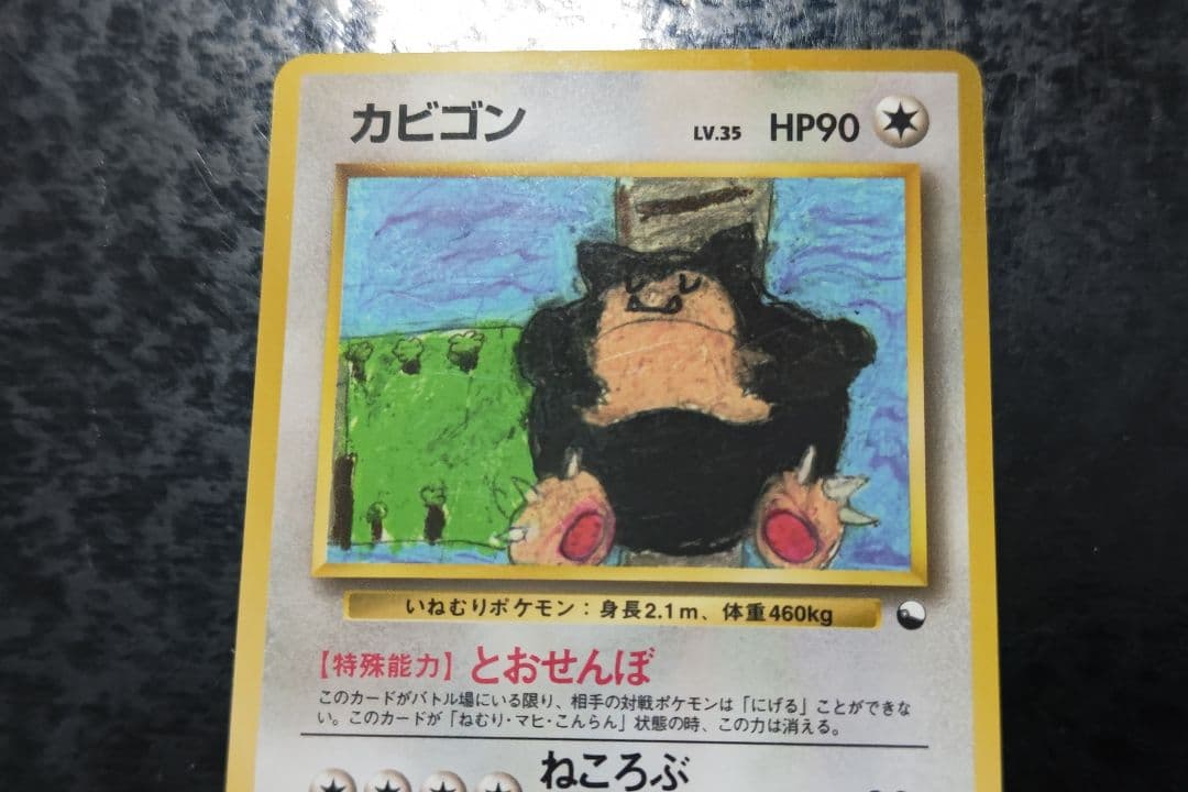 ポケモンカード　カビゴン　旧裏面　青版　15