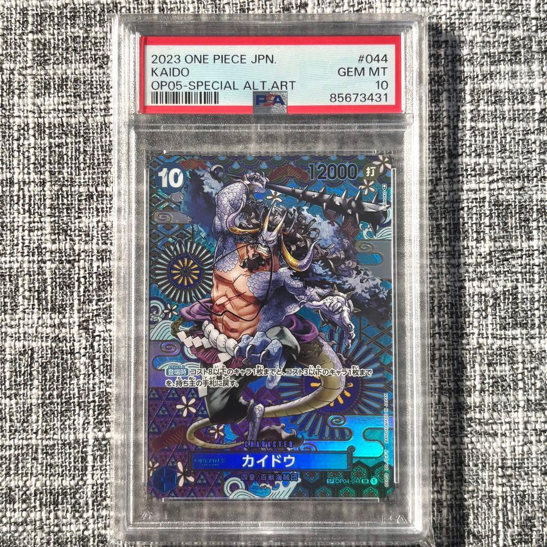 カイドウ SR SP(スペシャルカード) OP04-04 PSA10