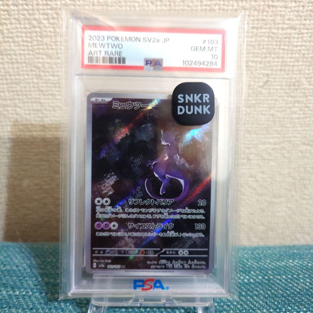 PSA10ポケモンカード151 ミュウツーar