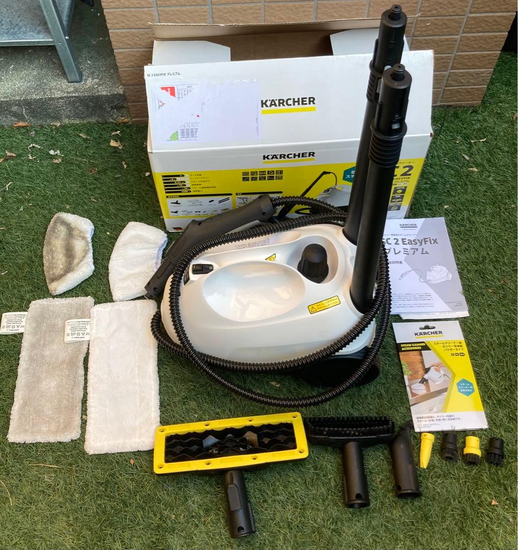 美品　ケルヒャー 家庭用スチームクリーナー SC2EasyFix プレミアム