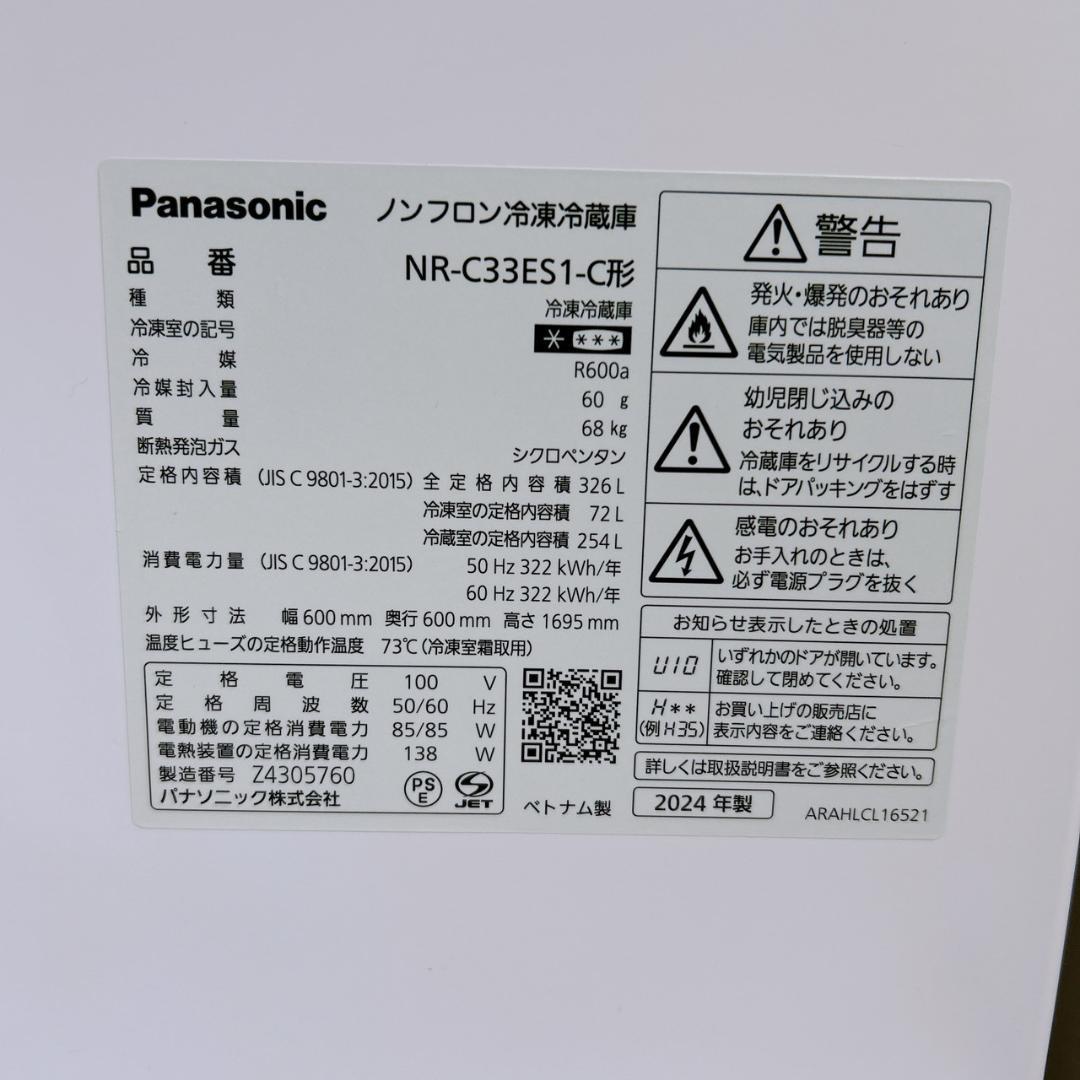B11144 パナソニック 326L 冷蔵庫 大型 小型 一人暮らし
