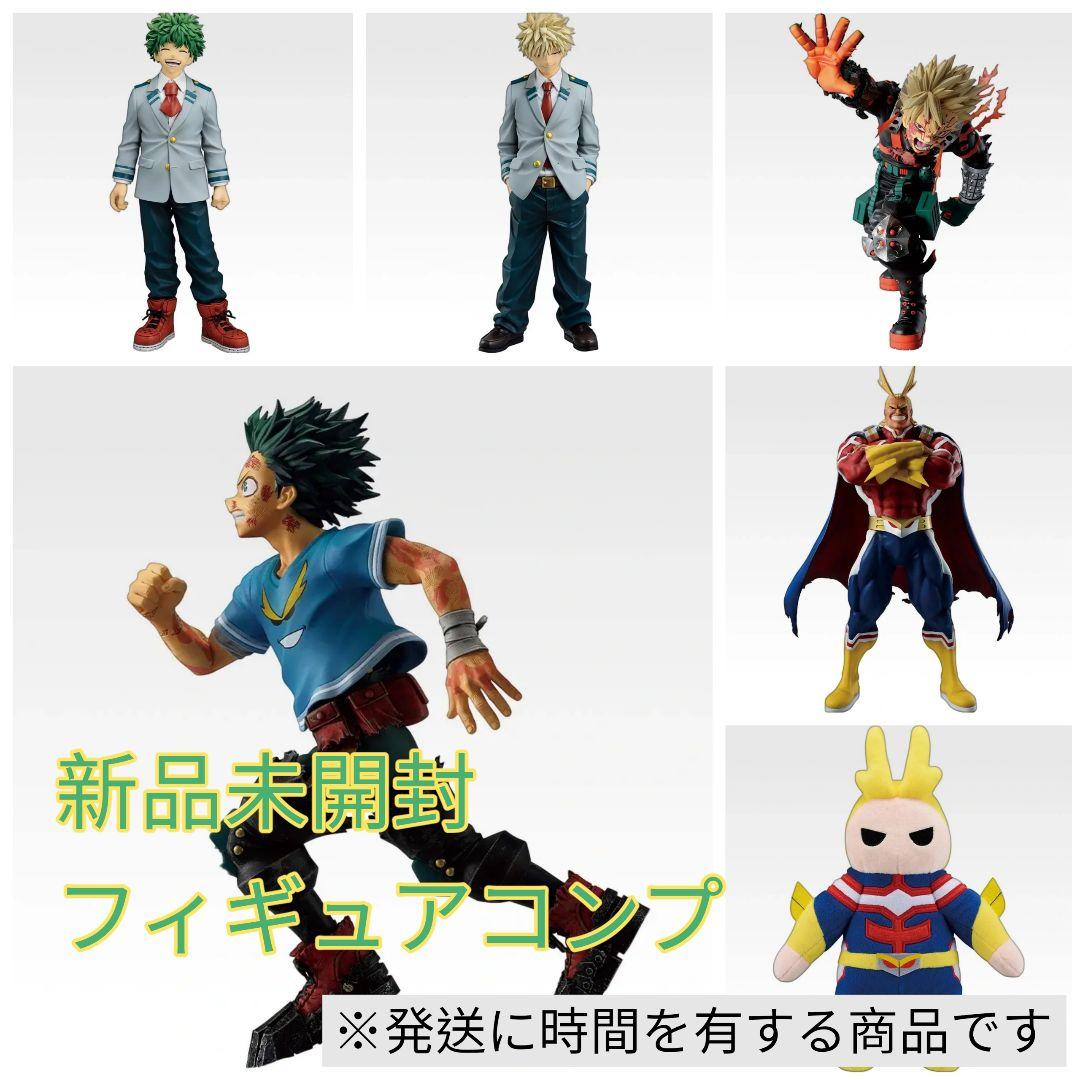 1番くじ　僕のヒーローアカデミア　フィギュアコンプセット