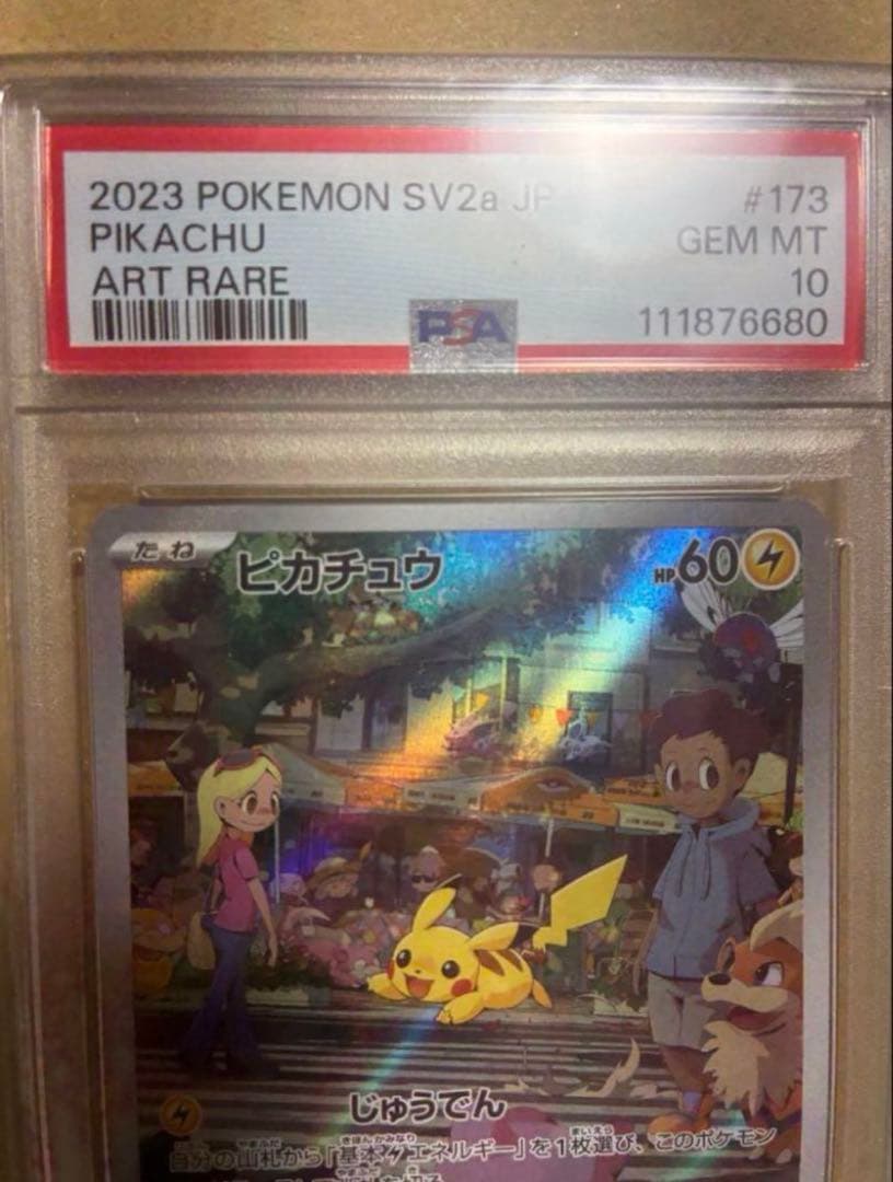 【PSA10】 ポケモンカードゲーム ピカチュウ AR 151 173/165