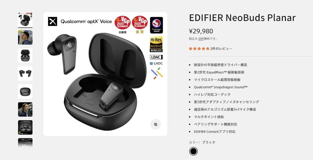 新品未開封　EDIFIER NeoBuds Planar