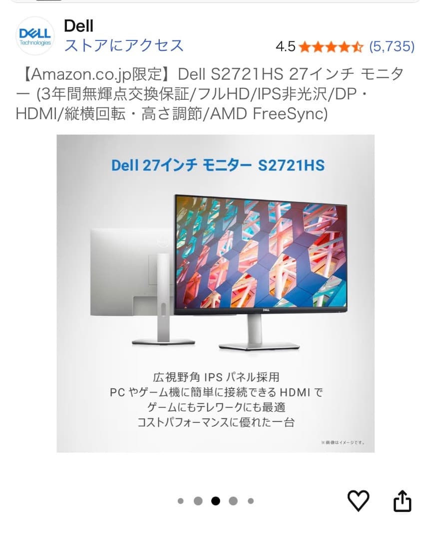 DELL 2020年製 27インチPCモニター S2721HS
