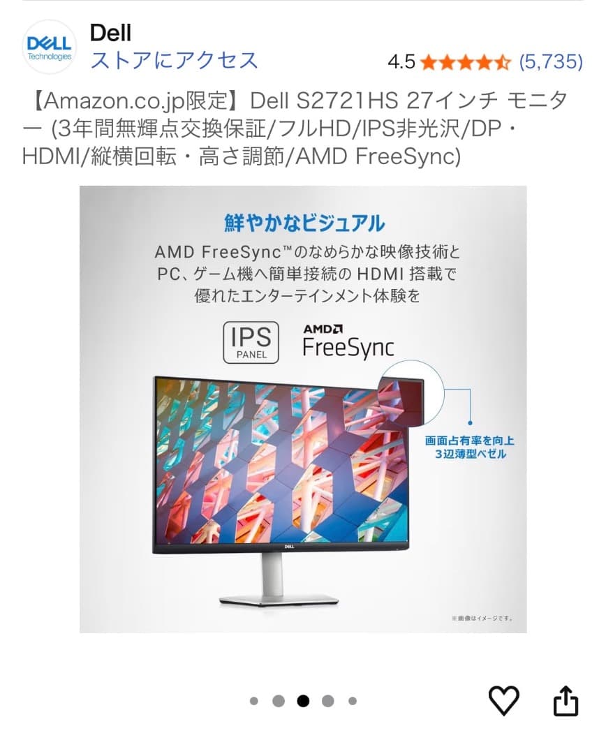 DELL 2020年製 27インチPCモニター S2721HS