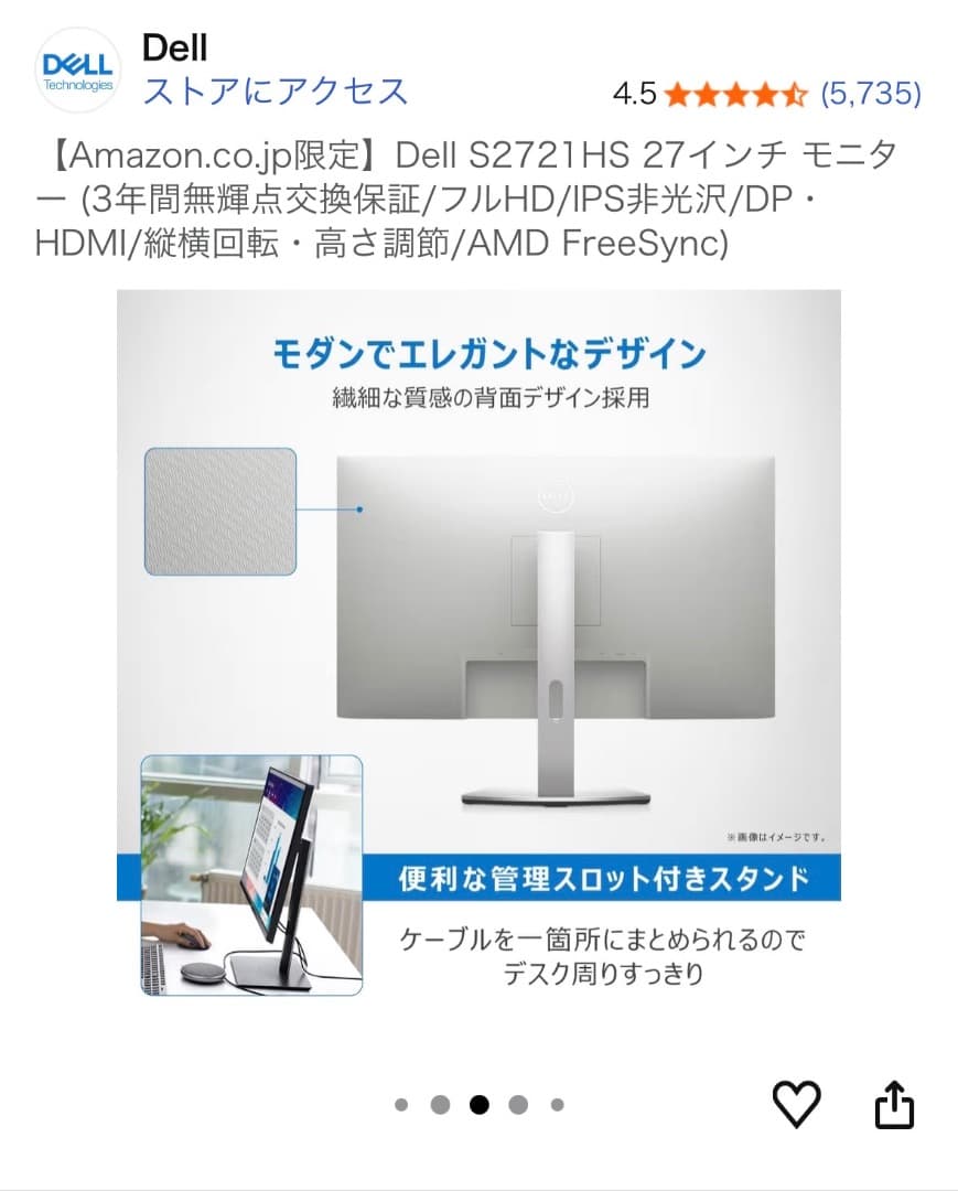 DELL 2020年製 27インチPCモニター S2721HS