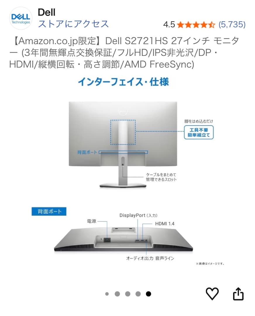 DELL 2020年製 27インチPCモニター S2721HS