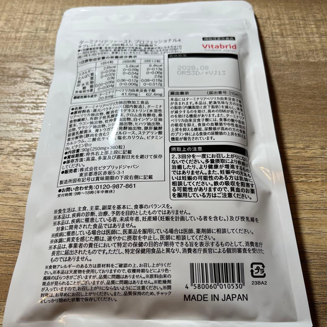 Vitabrid ターミナリアファースト 90g 360粒入り（90回分）