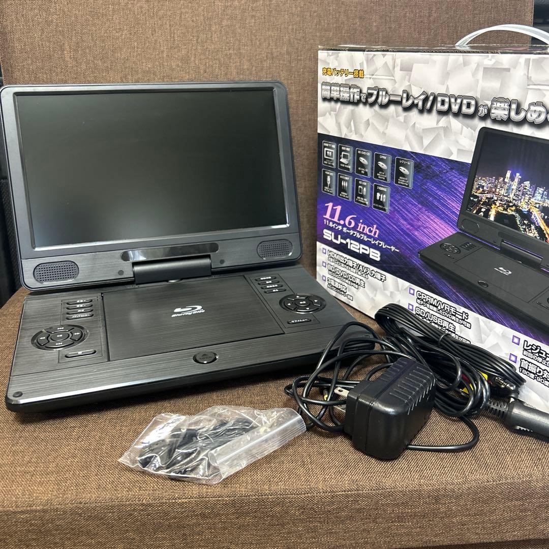 ポータブルブルーレイ/DVDプレーヤー 11.6インチ リモコン付き