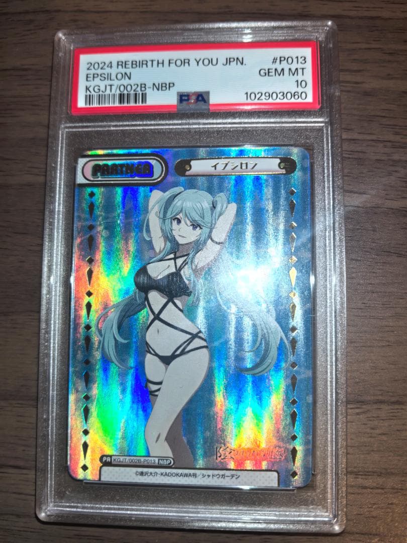 【PSA10】Reバース NBP イプシロン