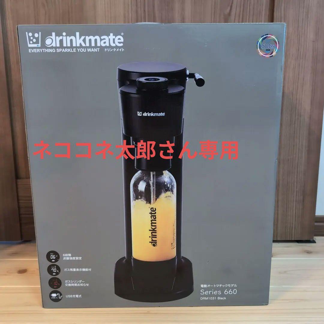 drinkmate Series 660 炭酸水メーカー 黒