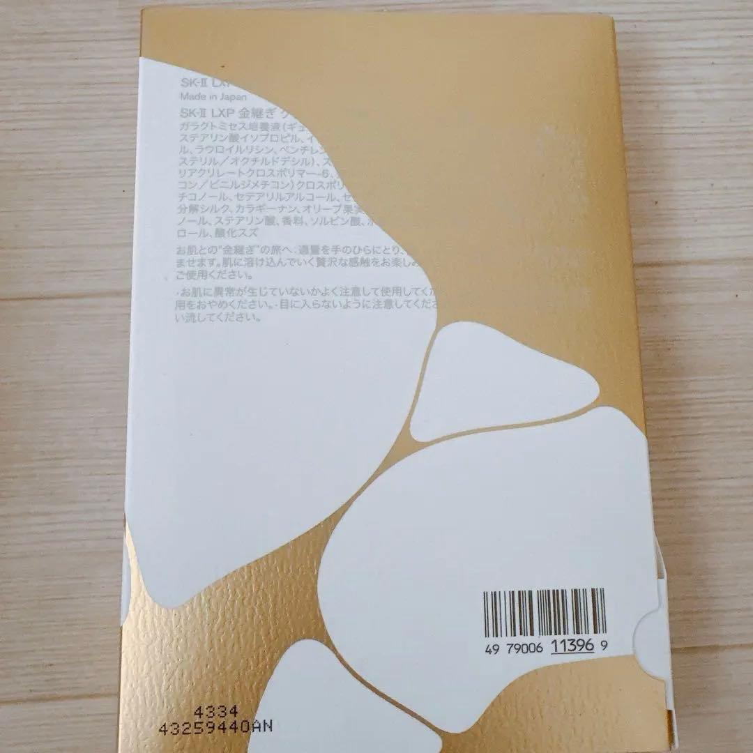 SK-II金継ぎ♡サンプル