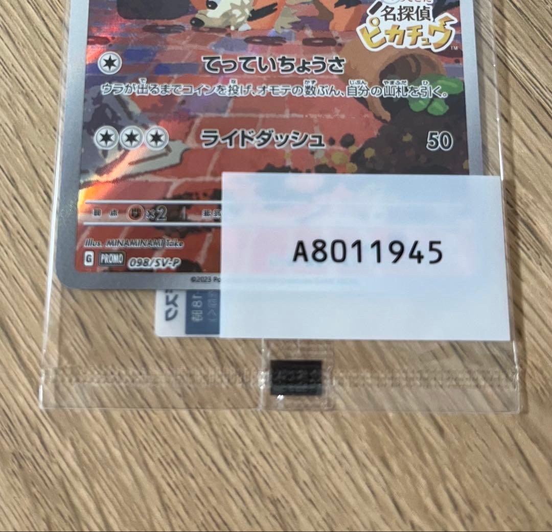 ポケモンカード 名探偵ピカチュウ プロモカード 未開封