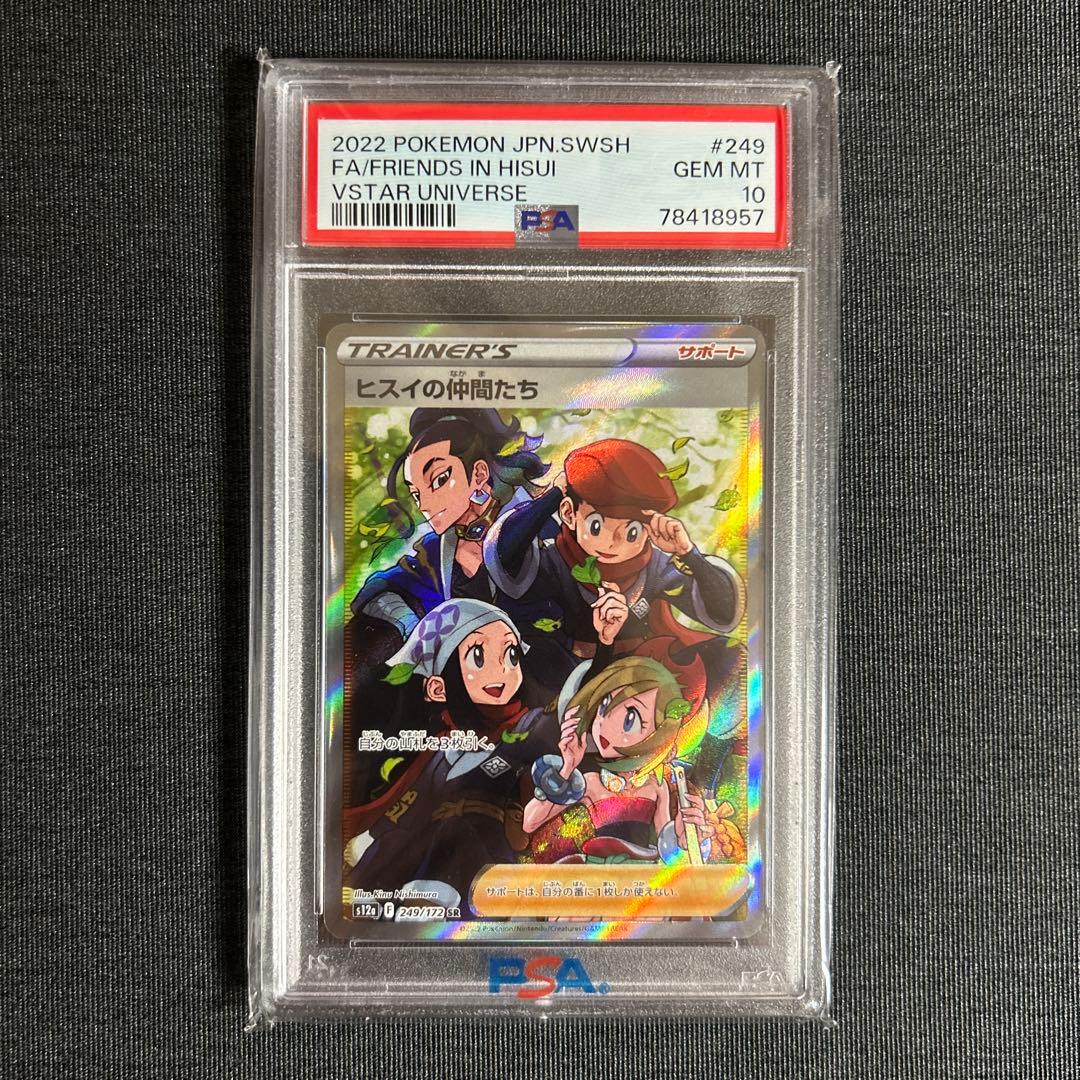 シンオウの仲間たち sr ヒスイの仲間たち sr 【PSA10 連番】