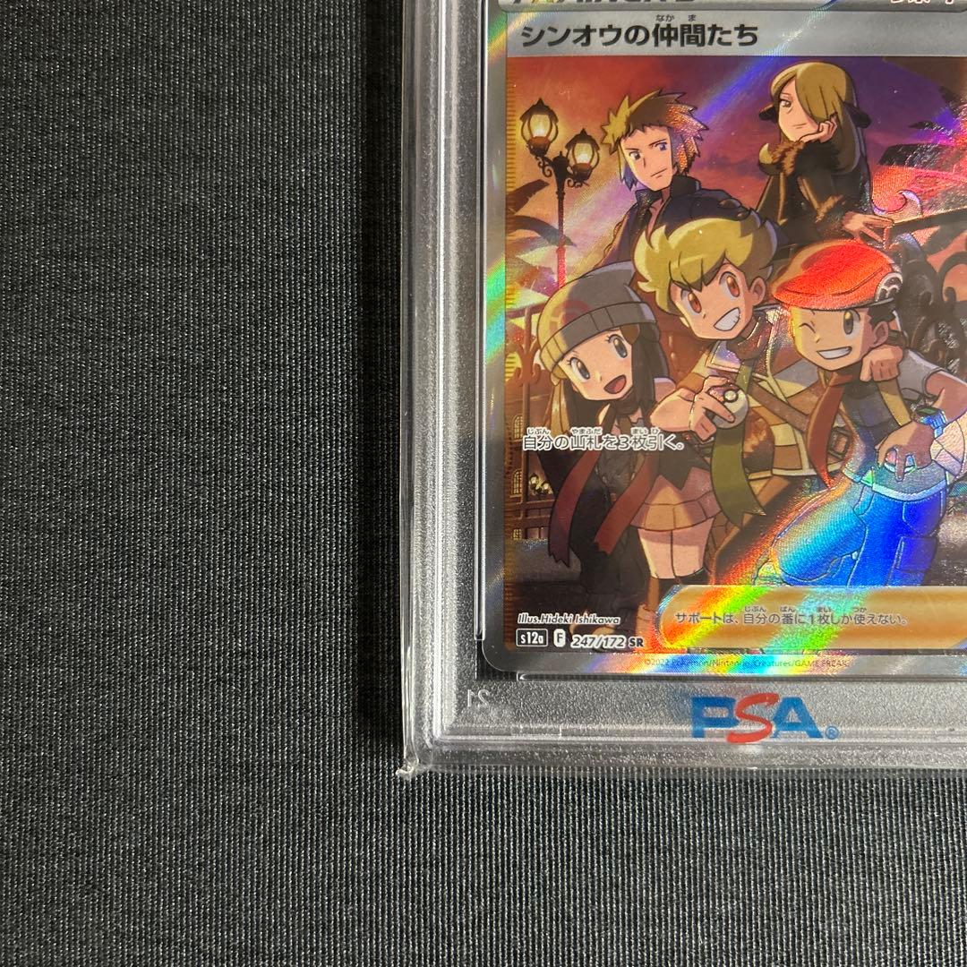 シンオウの仲間たち sr ヒスイの仲間たち sr 【PSA10 連番】