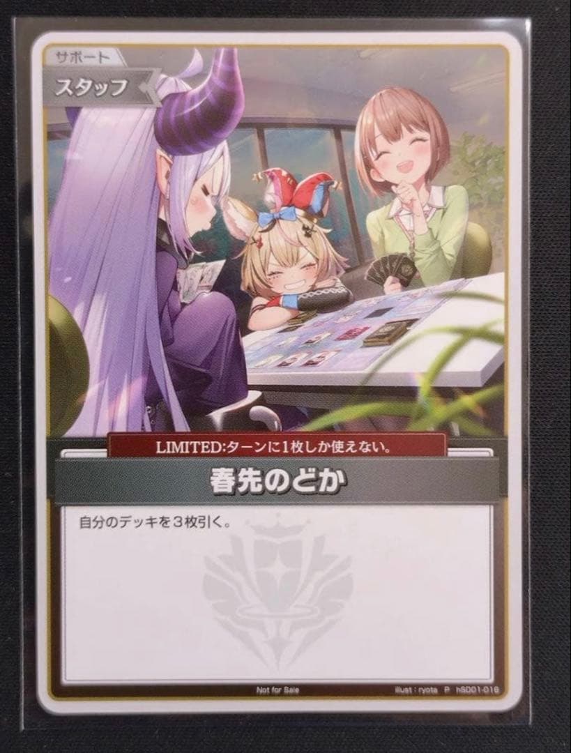 ホロライブカード　春先のどか　PR プロモ