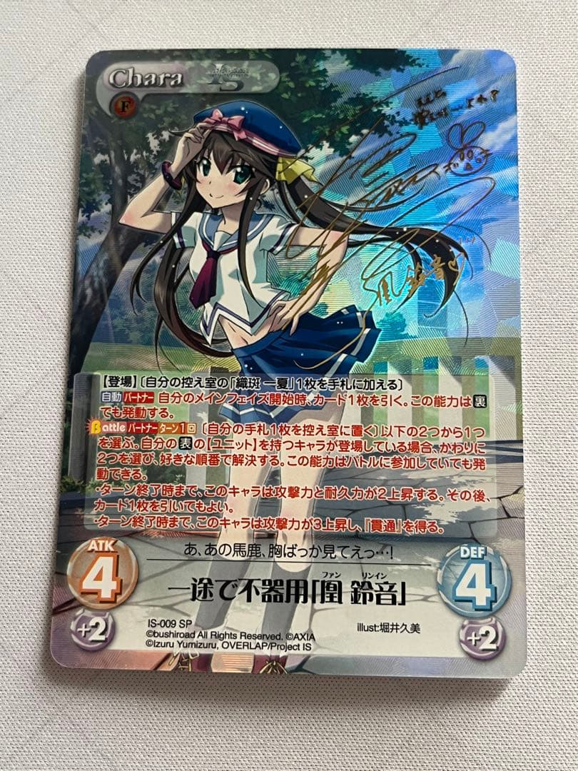 chaos tcg 一途で不器用　鈴音　sp サイン