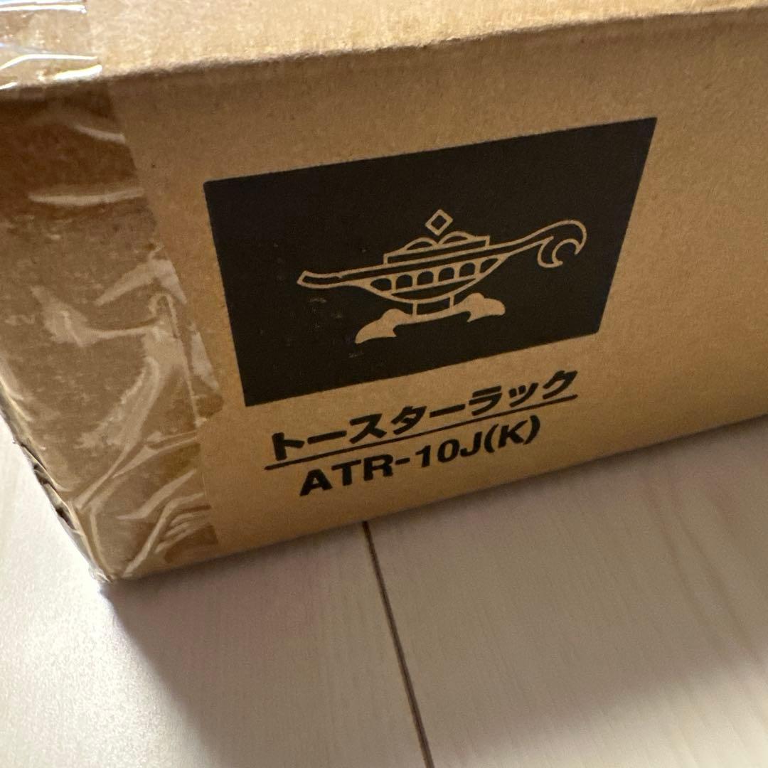 S394 アラジン　トースターラック　ATR-10J 未使用品