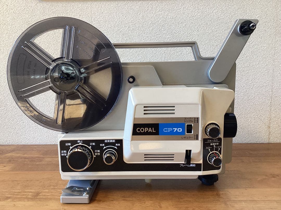 ８mm映写機　COPAL CP70