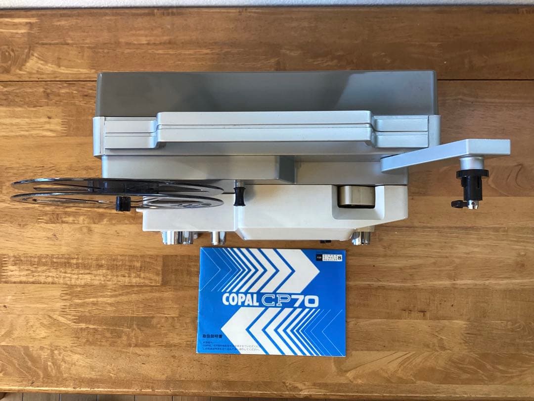 ８mm映写機　COPAL CP70