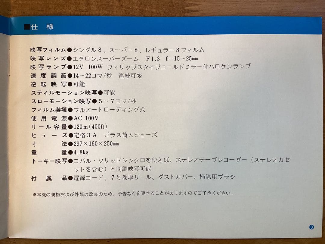 ８mm映写機　COPAL CP70