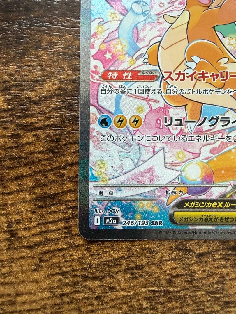 メガカイリューEX SAR 370HP