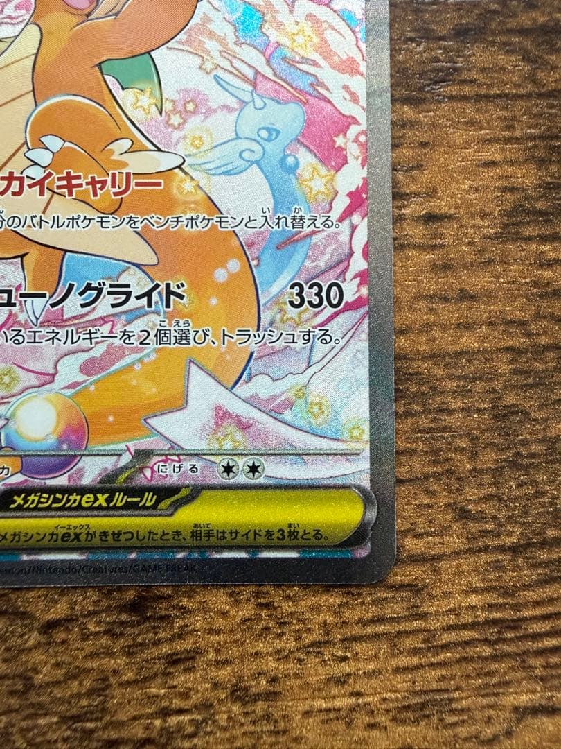 メガカイリューEX SAR 370HP