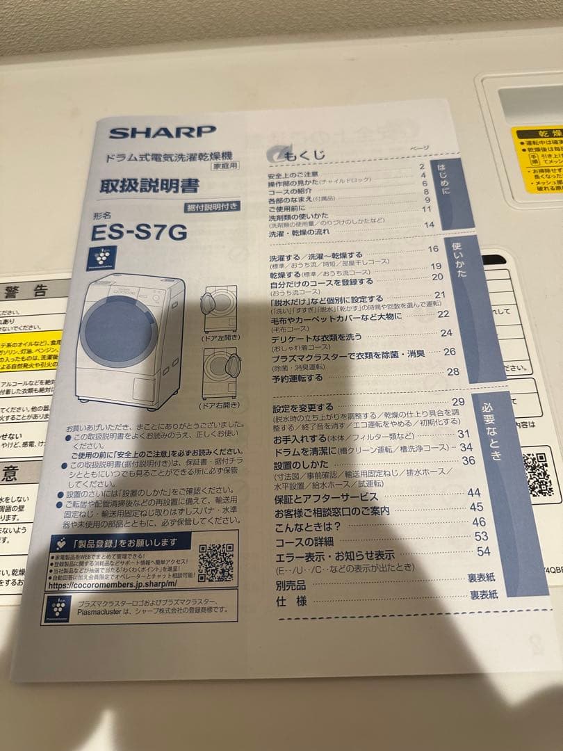 【SHARP】ドラム式電気洗濯乾燥機(家庭用)