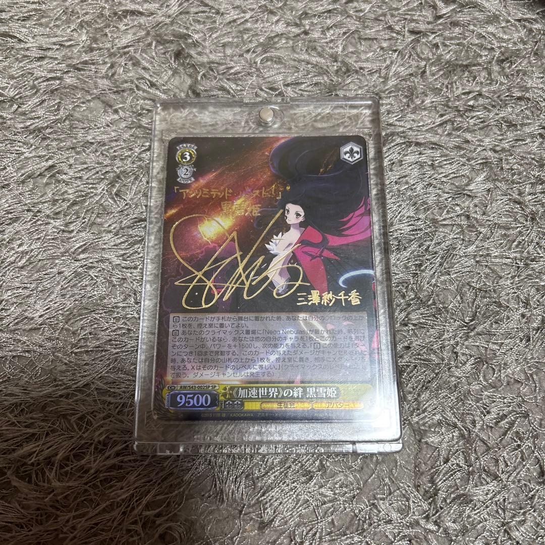 加速世界の絆 黒雪姫