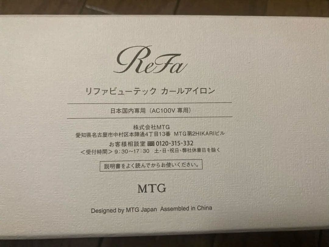 新品未使用　リファ　ビューティーテック　ヘアーアイロン　26ミリ　コテ　保証書付