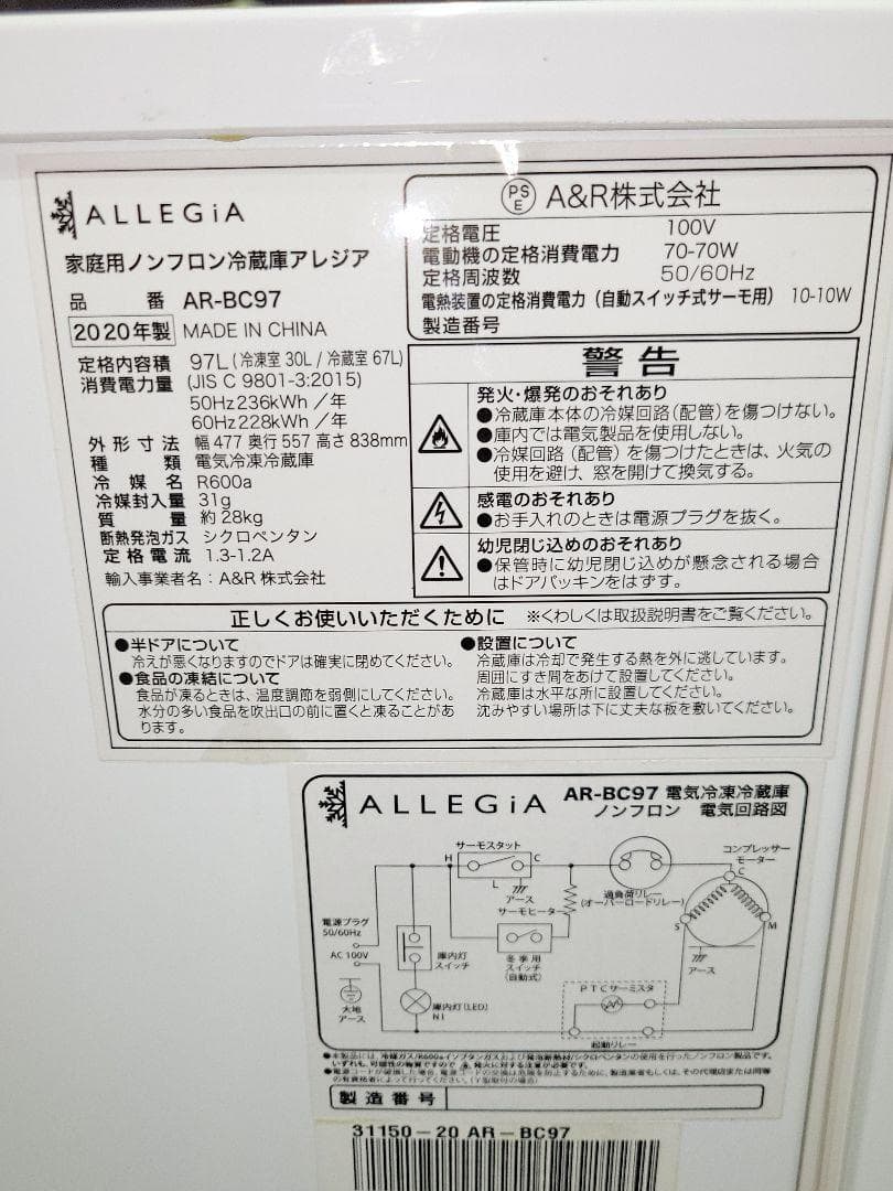 ALLEGiA 2ドア 97L 冷凍冷蔵庫 AR-BC97 2020年製