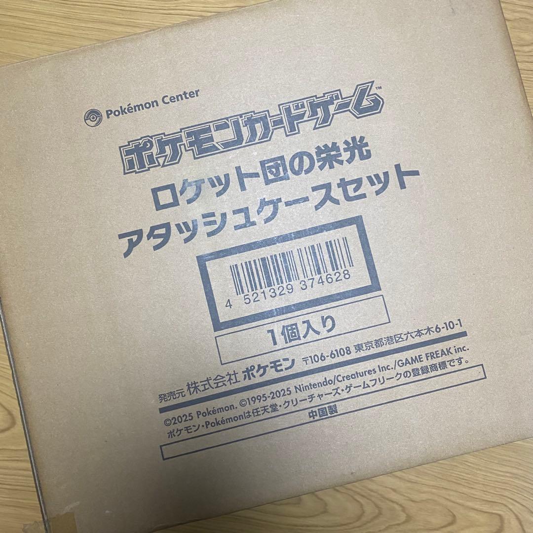 ロケット団の栄光　アタッシュケースセット　未開封