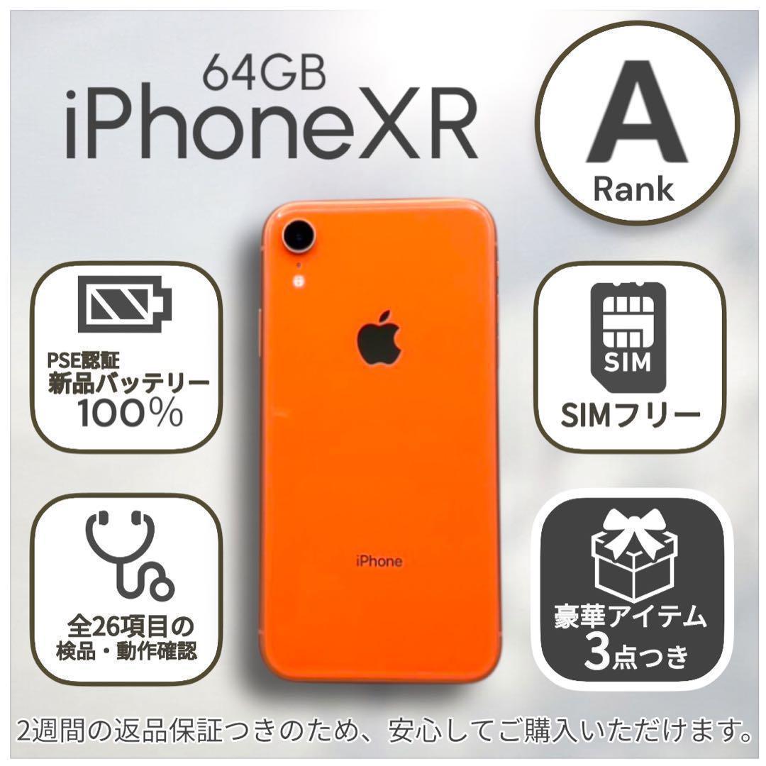 iPhoneXR 本体 64GB SIMフリー コーラル オレンジ アイフォン