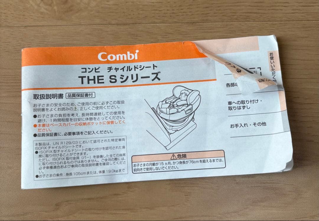 チャイルドシート　Combi THE S シリーズ　エッグショック　ISOFIX