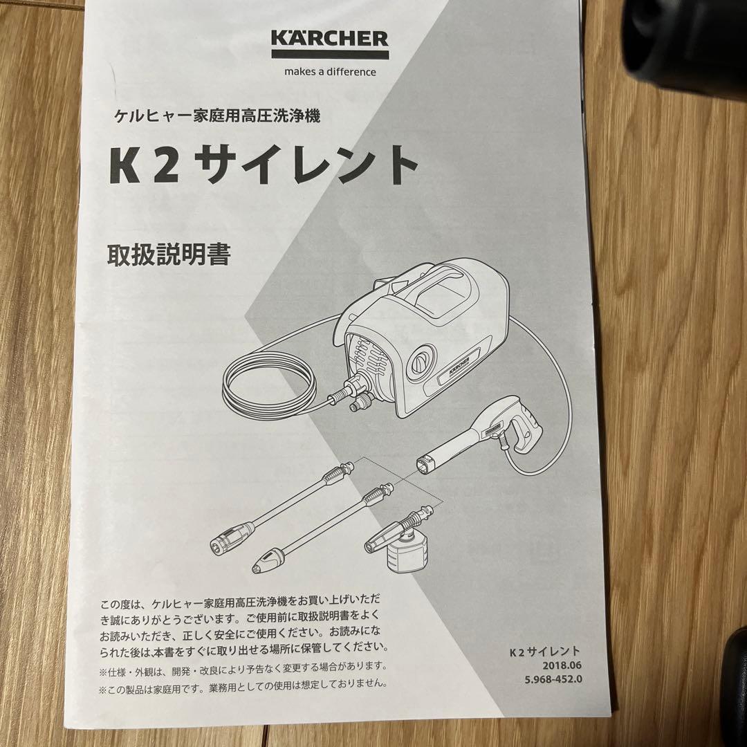 ケルヒャー Ｋ２サイレント・ウルトラフォームクリーナー2本・フォームノズル