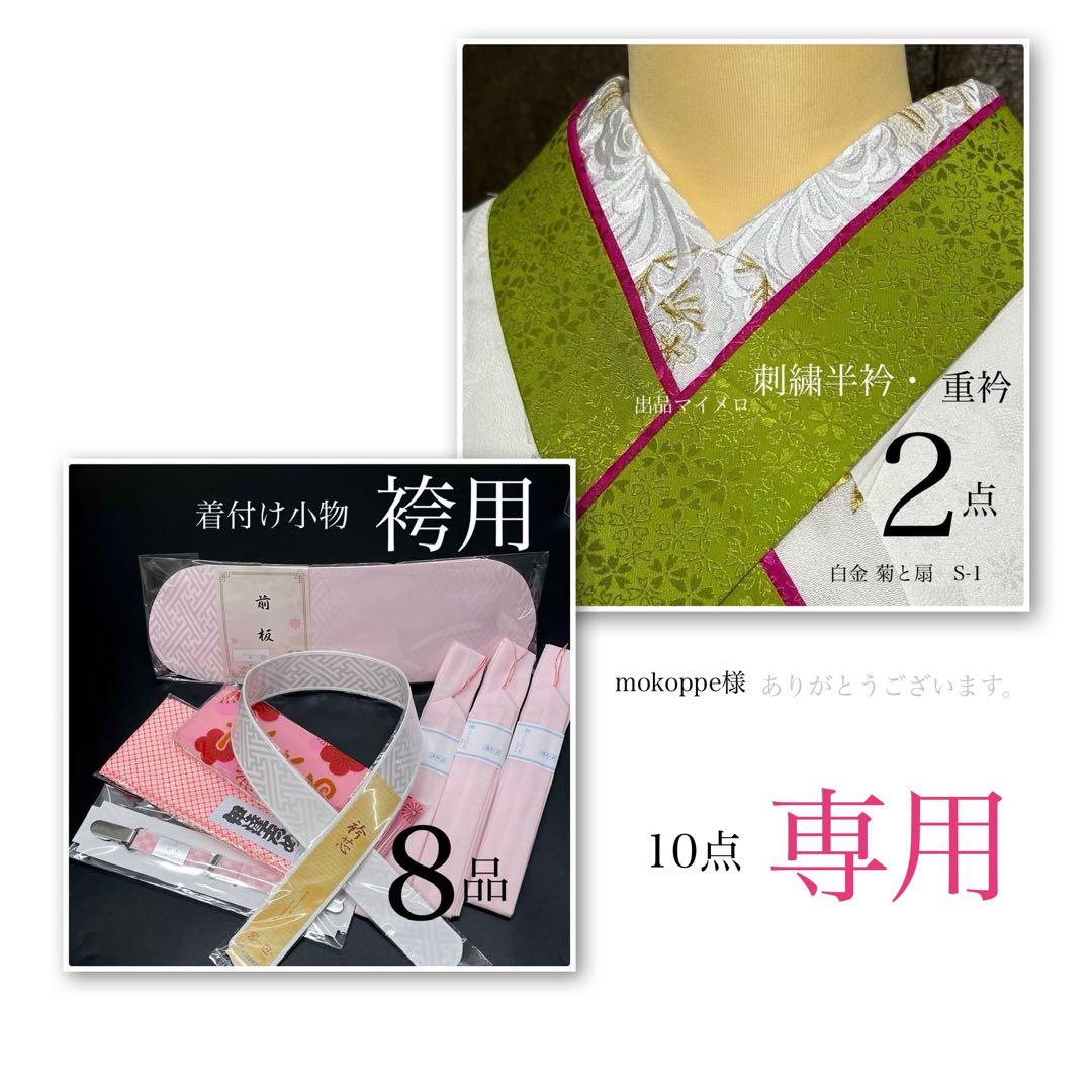 半衿　半襟　S-1 差し色緑　ピンク　重ね衿　人気色　2品 菊と扇 0605③