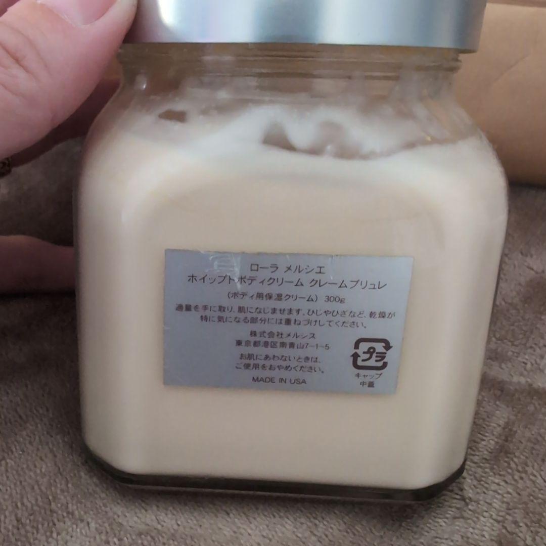 laura mercier クレームブリュレ ボディクリーム 300g