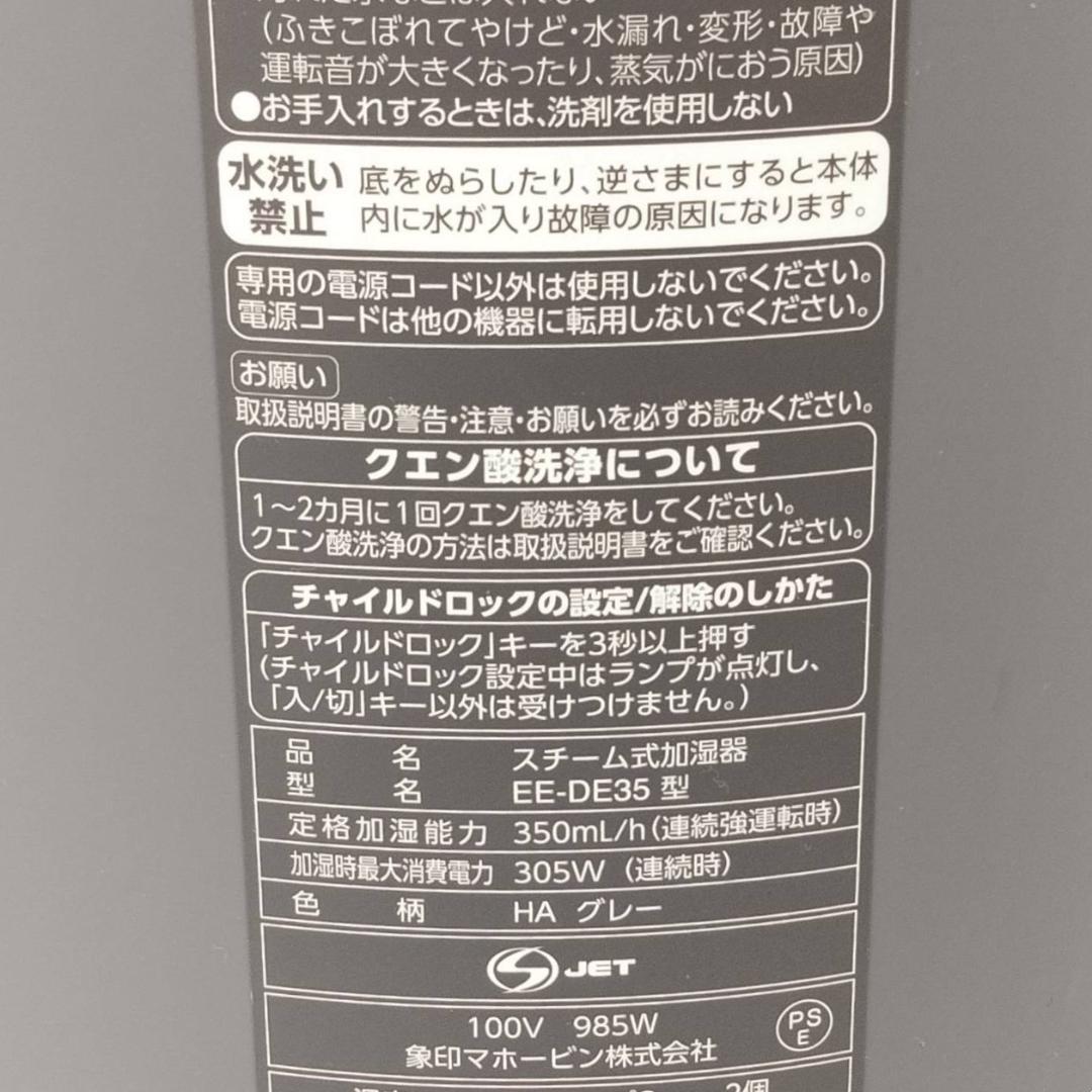 象印マホービン 加湿器 スチーム式 3.0L グレー EE-DE35-HA