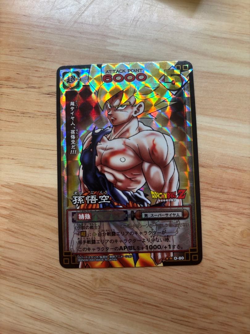 ドラゴンボールZ 孫悟空 スーパーバイザーカード