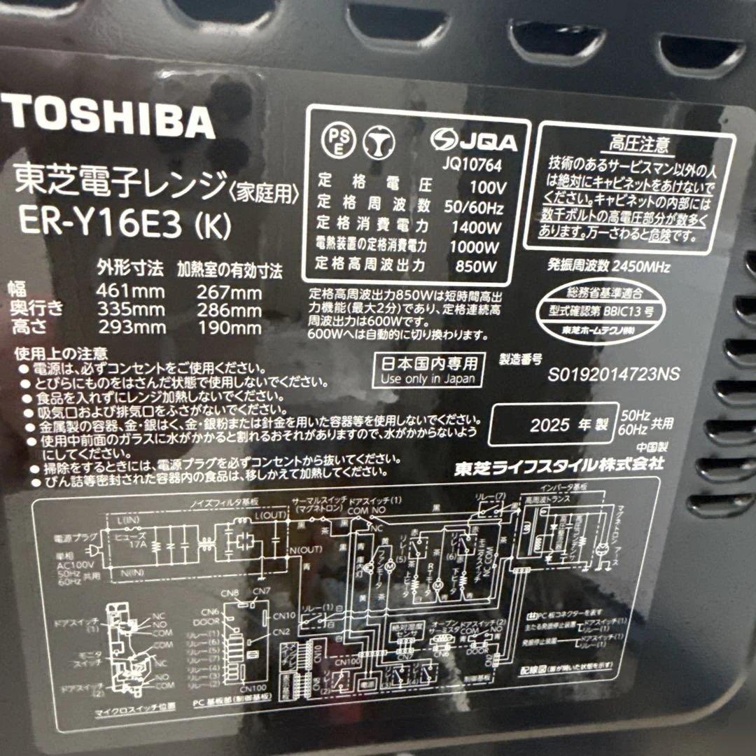 名古屋近郊限定　2025年 TOSHIBA オーブンレンジ　鉄板付き　ピカピカ