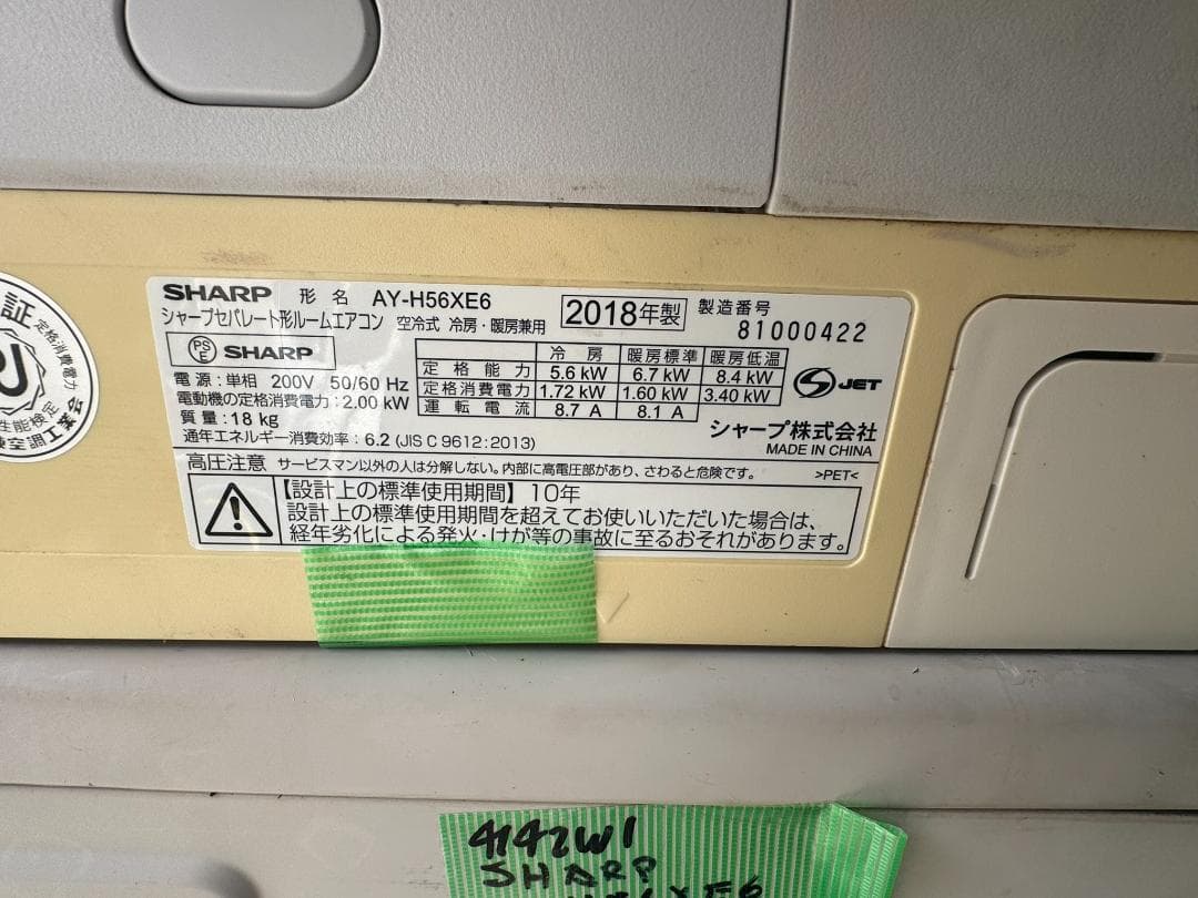 SHARP シャープ 5.6/6.7KW 2018年 AY-H56XE6