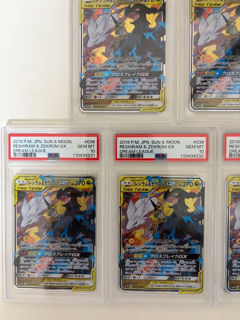 5連番【PSA10】レシラム＆ゼクロムGX RR ドリームリーグ