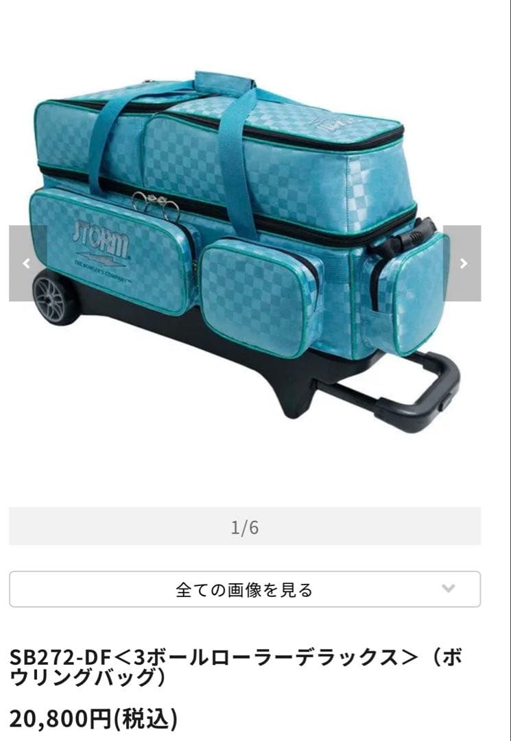 SB272-DF 3ボール ボウリングバッグ ストーム storm