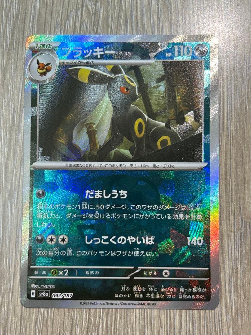 ポケカ ブラッキー マスターボールミラー テラスタルフェスex マスボミラー