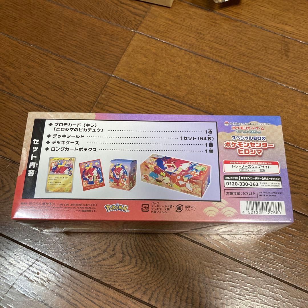 ポケモンセンタースペシャルBOXひろしま