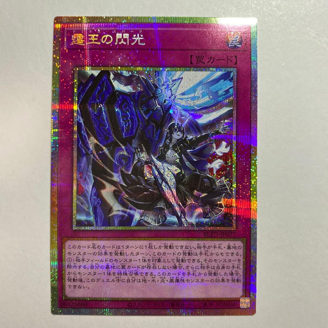 遊戯王 霆王の閃光(ドミナス・スパーク) プリズマティックシークレットレア