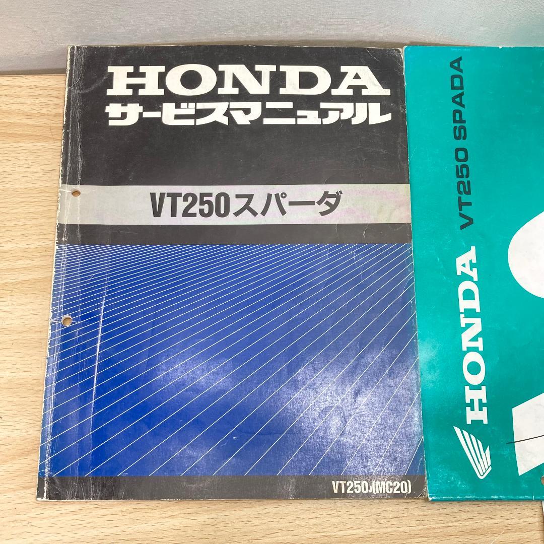 HONDA VT250 SPADA サービスマニュアル パーツリスト 配線図