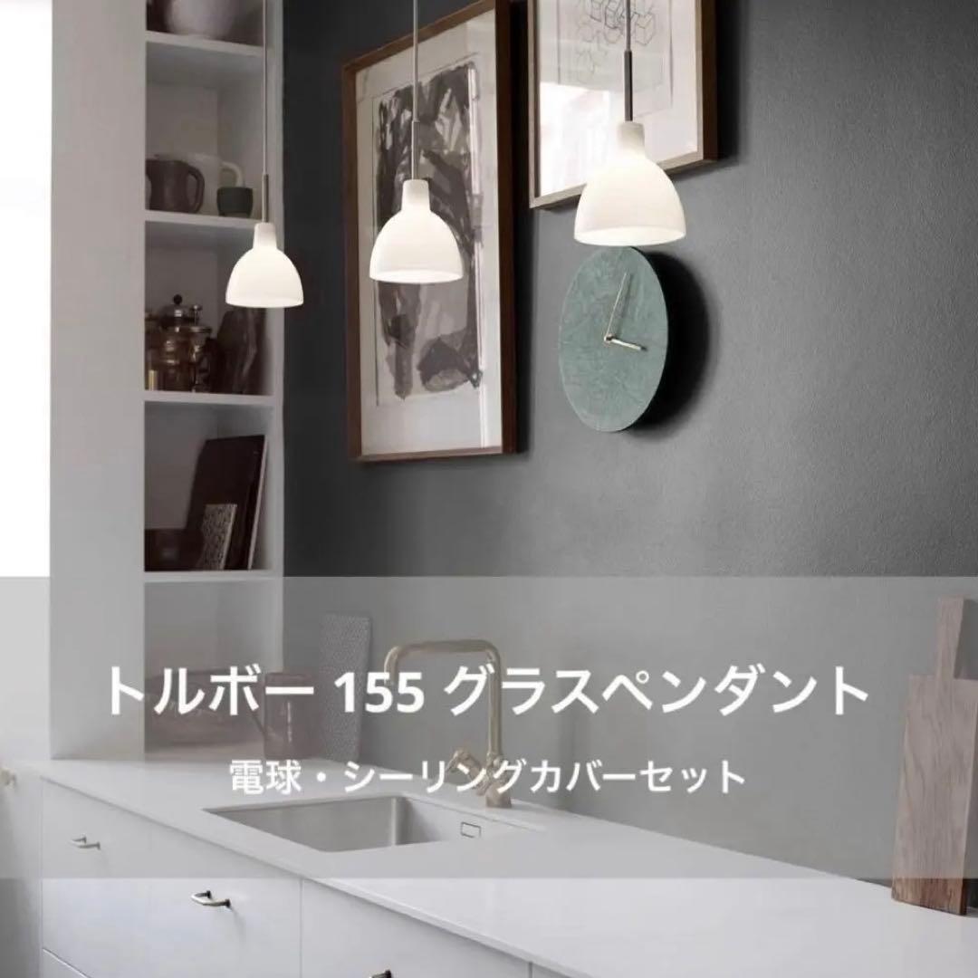 ◎新品未使用◎トルボー 155 グラスペンダント　リプロダクト　φ15.5cm